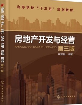 2024年辽宁成人自考本科新版教材《房地产开发与经营管理00118》封面图