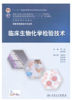 2024年四川成人自考本科书籍《生物化学及生物化学检验(二)01654》封面图