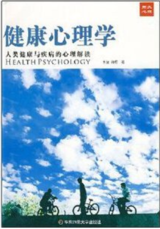 05956健康心理学