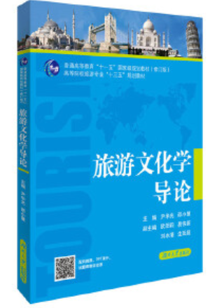 2022年贵州自考本科新版教材《民族文化概论01868》封面图