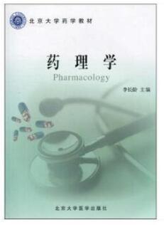 2022年贵州自考本科新版教材《药理学(二)03026》封面图