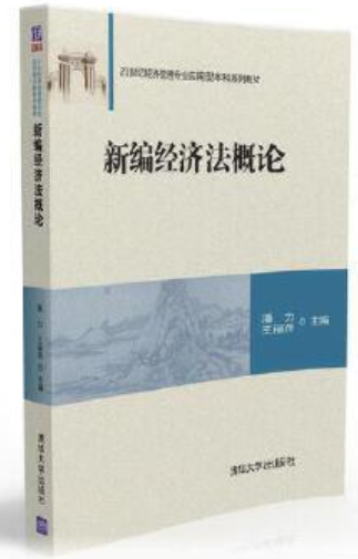 2022年贵州高自考本科指定教材《经济法概论(一)04764》封面图