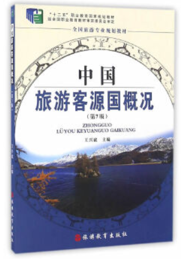 2022年贵州高自考本科新版教材《旅游企业投资与管理00198》封面图