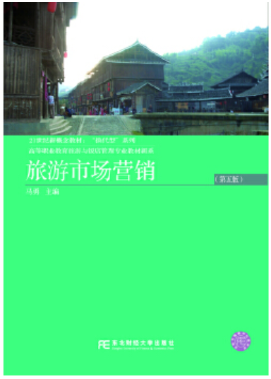 2024年贵州自考本科新版教材《旅游市场学00192》封面图