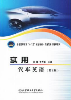 2022年江苏自考本科书籍《汽车实用英语(一)08586》封面图