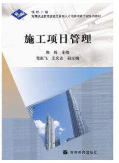 2024年四川成人自考本科书籍《施工项目管理03894》封面图