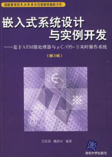 2024年江苏成人自考本科书籍《嵌入式系统设计12575》封面图