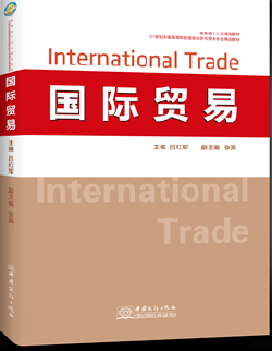 2024年辽宁自考本科书籍《国际贸易概论09284》封面图