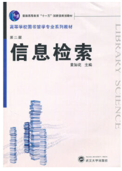 2024年贵州自考本科新版教材《网络信息检索与利用06385》封面图