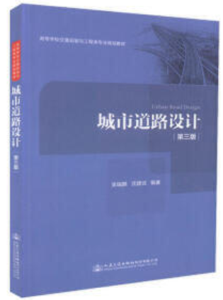 2022年贵州高自考本科新版教材《城市道路06079》封面图