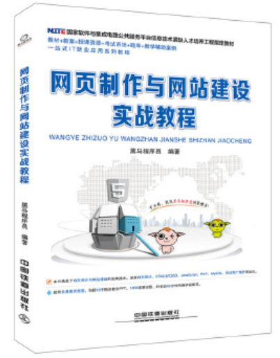 2022年贵州高自考本科书籍《网页制作与网站建设06627》封面图