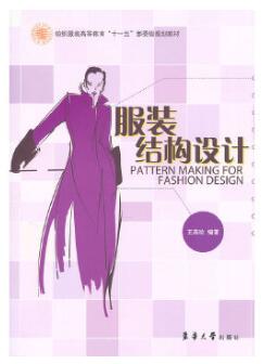 2022年海南自考本科书籍《服装结构设计00680》封面图