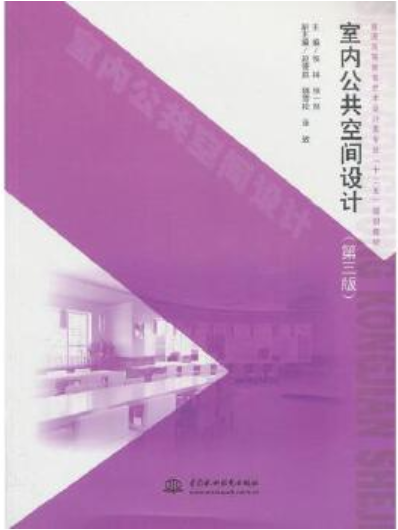 2024年贵州自考本科教材《商业建筑室内设计05343》封面图