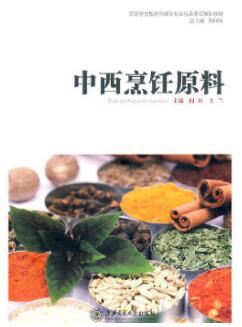 2022年四川自考本科书籍《烹饪原料学02525》封面图