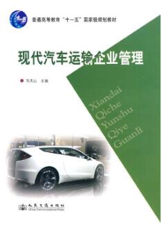 2022年四川自考本科书籍《运输企业管理07263》封面图