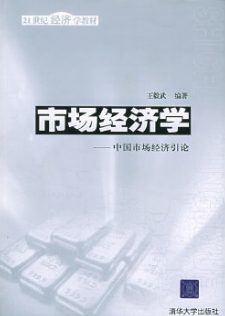 2024年江苏成人自考本科教材《社会主义市场经济理论28080》封面图