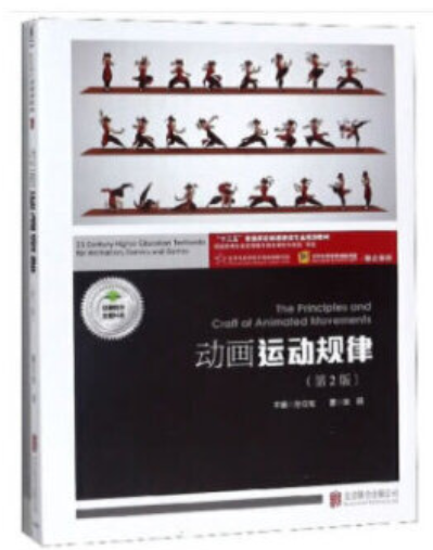 2024年贵州高自考本科指定教材《动画运动规律04504》封面图