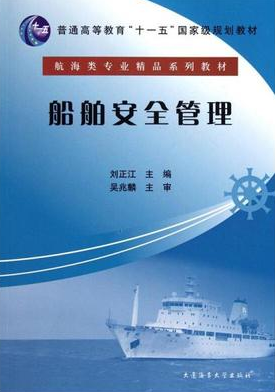 2022年辽宁成人自考本科教材《船舶舾装01238》封面图