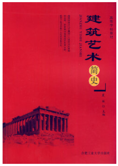 哪里能买贵州自考06216中外建筑史的自考书？有指定版本吗