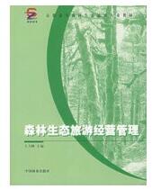 2024年四川自考本科新版教材《生态旅游学08996》封面图