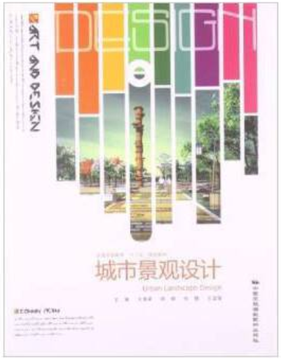哪里能买贵州自考05345景观设计的自考书？有指定版本吗