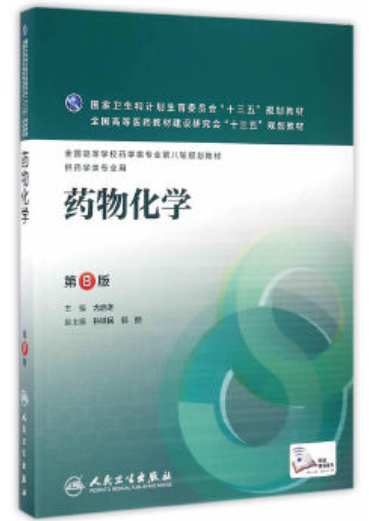 哪里能买贵州自考01759药物化学(二)的自考书？有指定版本吗