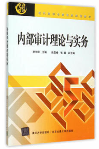 2024年贵州自考本科教材《内部审计06194》封面图