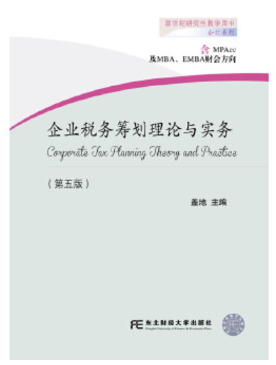 2024年贵州高自考本科教材《税务筹划理论与实务05294》封面图