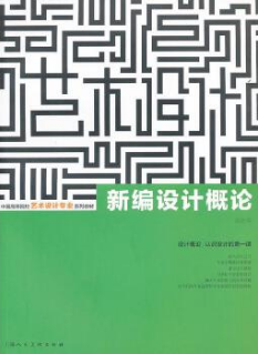 2022年江苏自考本科指定教材《设计原理28685》封面图