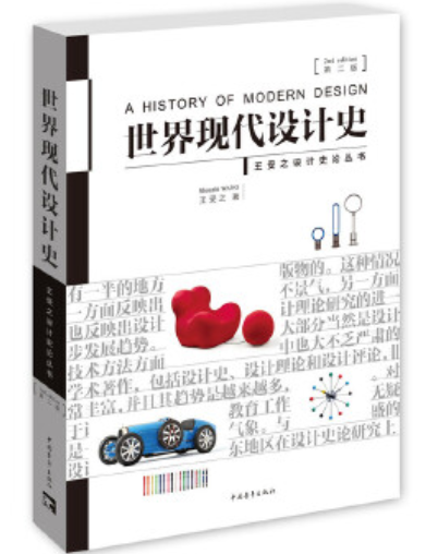 2022年贵州自考本科新版教材《现代设计史05424》封面图