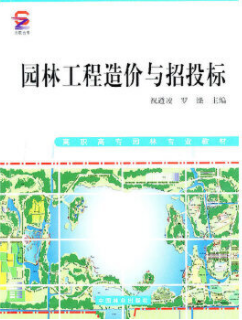 2024年江苏自考本科新版教材《园林工程预算01437》封面图