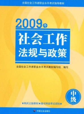 2022年辽宁自考本科新版教材《社会政策与法规00274》封面图