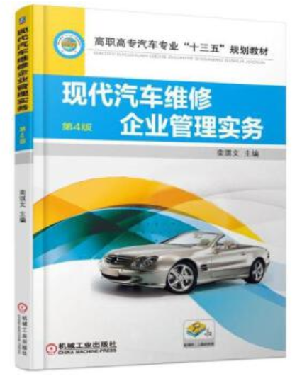 2024年贵州自考本科新版教材《汽车工业企业管理05832》封面图