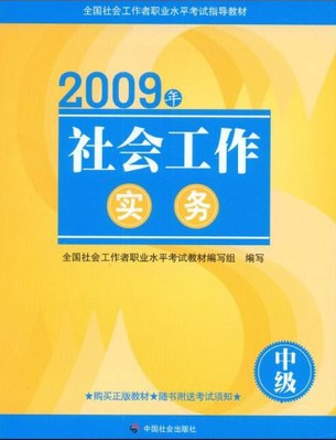 2022年辽宁自考本科新版教材《社会工作实务00273》封面图
