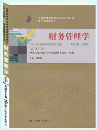 2024年贵州成人自考本科新教材《铁路财务管理05204》封面图