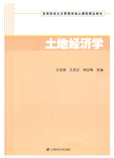 06730土地资源资产管理