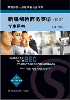 2022年江苏成人自考本科新教材《BEC商务英语(一)08958》封面图