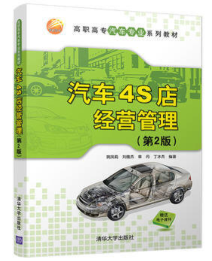 2024年贵州自考本科新版教材《汽车经营管理学05834》封面图