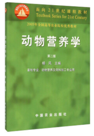 2024年贵州高自考本科新版教材《动物营养与代谢病防治02795》封面图