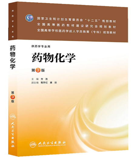 2024年贵州自考本科指定教材《药物化学03023》封面图