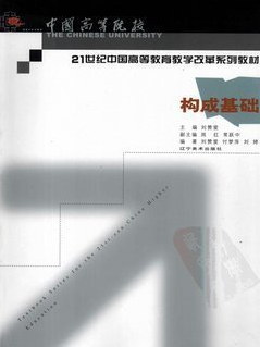 2022年辽宁自考本科指定教材《形态构成07216》封面图