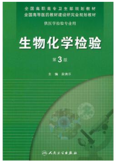 2024年贵州自考本科书籍《生物化学及生物化学技术03024》封面图