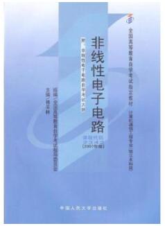 2022年陕西成人自考本科指定教材《非线性电子电路02342》封面图