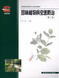 07430园林植物病虫害防治（一）自考教材