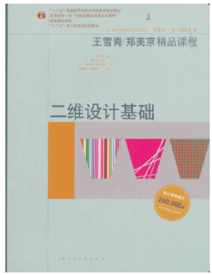 2022年贵州自考教材:08880动漫美术基础(二)(平面与色彩)网上购买