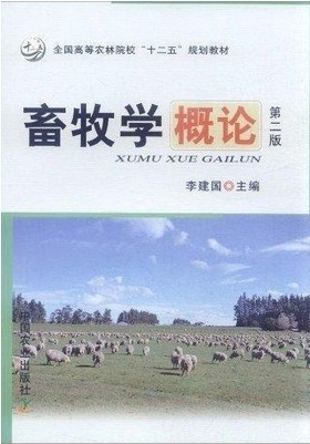 2022年辽宁自考教材:07416动物生产学(一)网上购买
