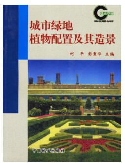 2024年陕西成人自考本科教材《植物造景设计06639》封面图