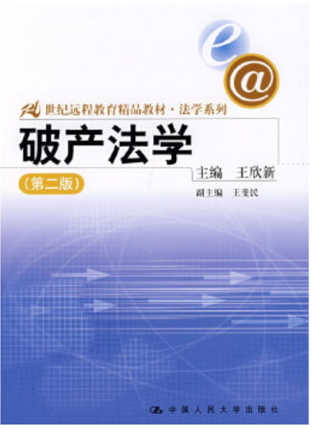 2024年贵州自考本科新版教材《破产法05560》封面图