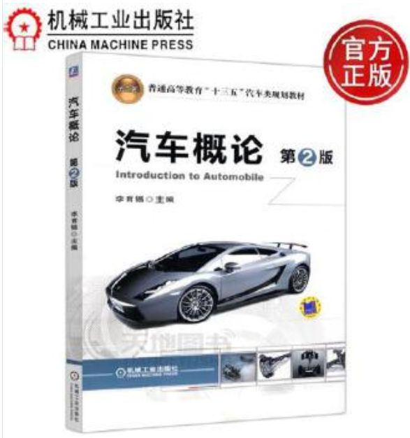 哪里能买贵州自考04442汽车概论的自考书？有指定版本吗