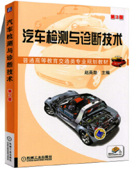 2022年贵州成人自考本科新教材《汽车智能化检测技术06899》封面图